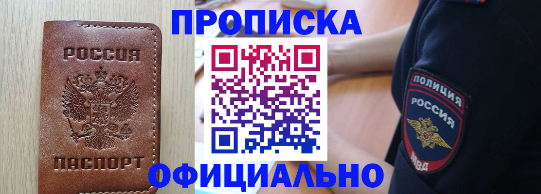 прописка ребенка в Ноябрьске