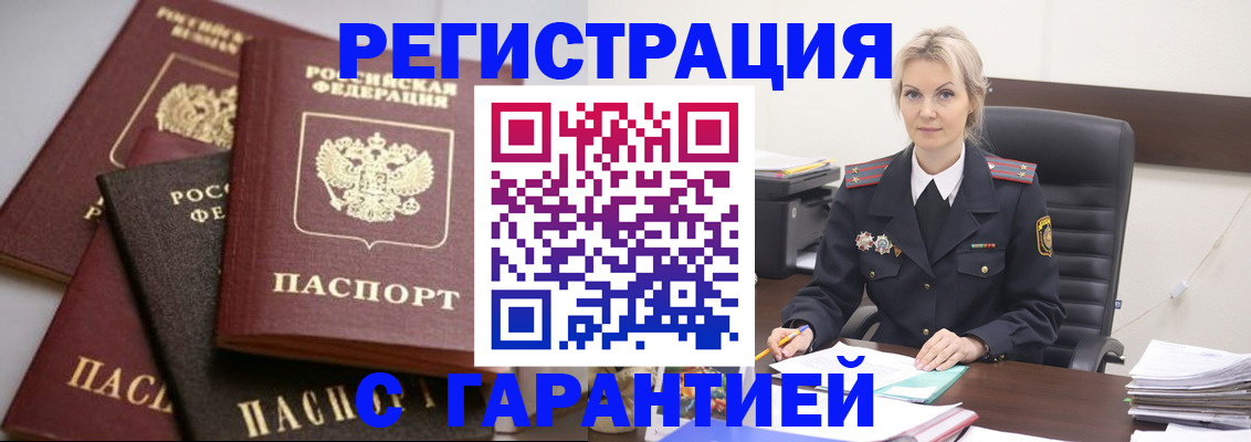 прописка гарантия в Ноябрьске