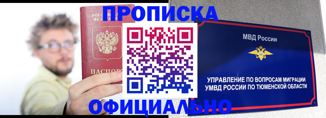 прописка поиск в Ноябрьске