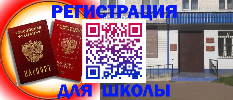 прописка штамп в Ноябрьске